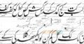 Hand writting dorust kejeye.guranty ke sat.English urdo khattati