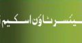 Taiser Town Sch-45 Sector 53/54 “LERP” 80 yds Only Rs.175000 Opposite Fazaiya Banglows