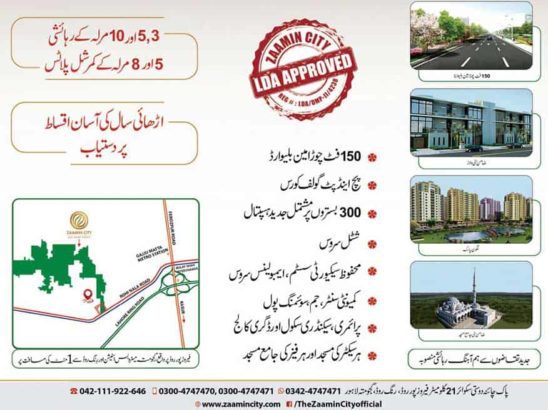 3/5/10 Marla Residential 5/8 Marla Commercial Plots.Zaami City Lahore