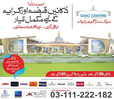 Civic Centre Gujranwala.Shops & Showrooms Are Ready For Business
