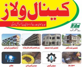 3.5/5/7 & 10 Marla Plots & Houses.Canal Villas Faisalabad