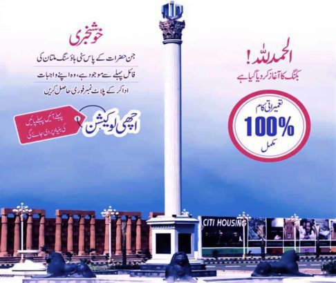 Citi Housing Society Multan.Best investment Opportunity