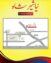 Game Changer Project – New Sher Shah launched M-10 , Karachi