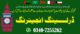 Drilling Engineering Diploma Course in Rawalpindi