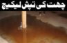 roof heat proofing leakage seepage services
