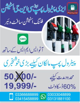 Easy Petrol Pump & CNG Station. Filling Station Software In Urdu