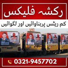 We Provide Rickshaw Advertisment Service In Cheapest Rates |Ad Point