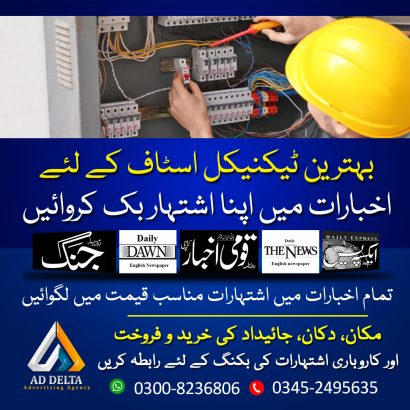 Sunday Jang Classified 03 LINES ADS Just 800 Rupees Only