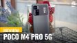 POCO M4 Pro 5G (6+2GB)(128GB)